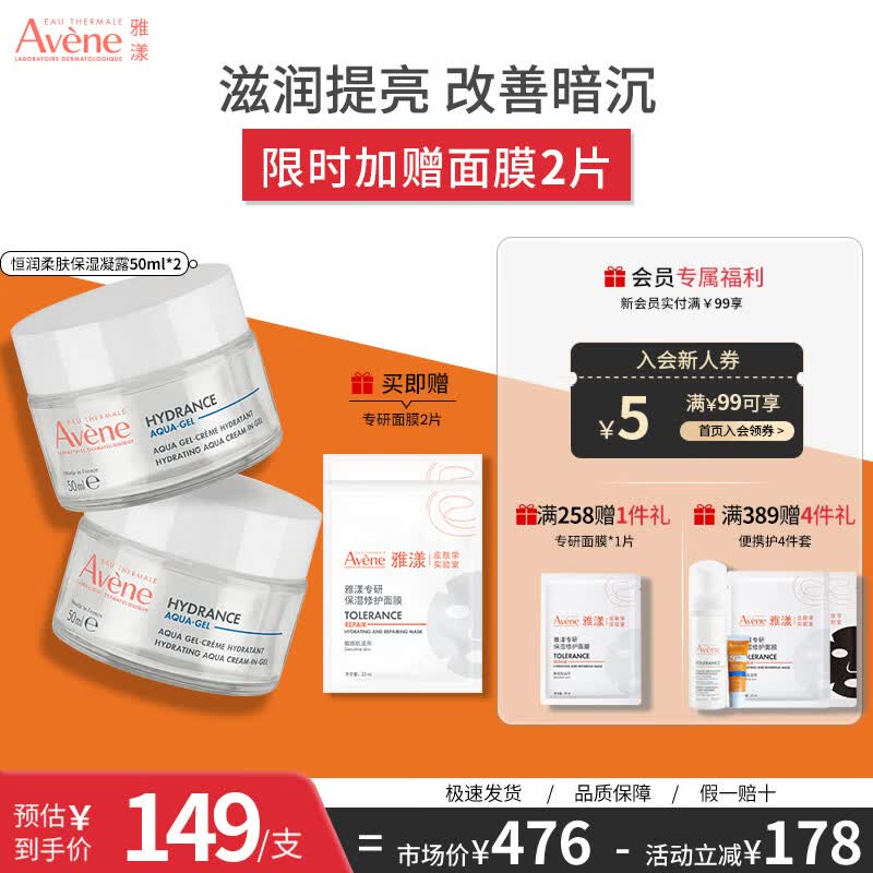 雅漾（Avene）恒润肌活保湿凝露补水保湿能量瓶乳液改善暗沉敏感肌 礼物 【超值囤货】恒润保湿凝露50ml*2支