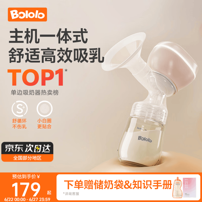 波咯咯（bololo）吸奶器电动无痛全自动一体式单边挤奶器吸力大 【无线一体】高效舒适吸乳-经典款PP奶瓶
