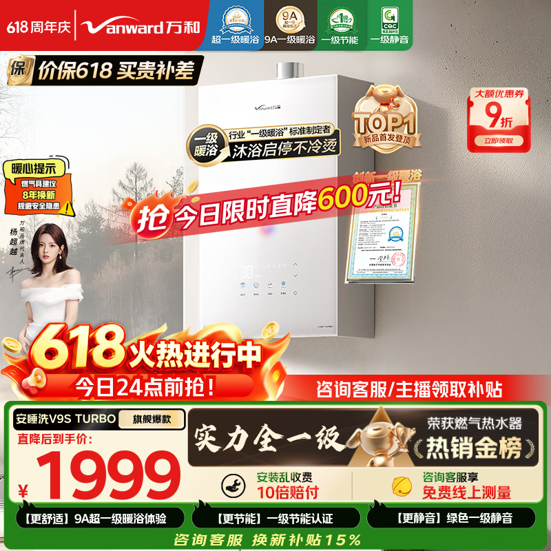 万和【安睡洗V9S Turbo】行业爆款16升 一级暖浴静音真节能恒温无冷感 以旧换新燃气热水器