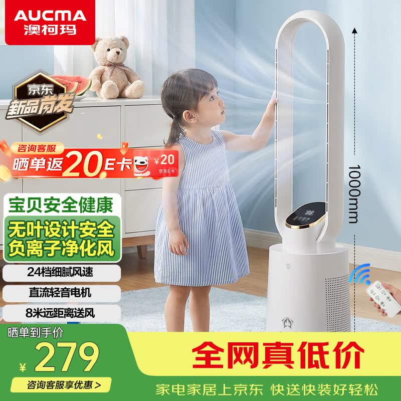 澳柯玛（AUCMA）无叶风扇负离子净化电风扇家用落地扇无叶片卧室安静轻音塔扇母婴儿童立式电扇塔扇空气循环NS10Y