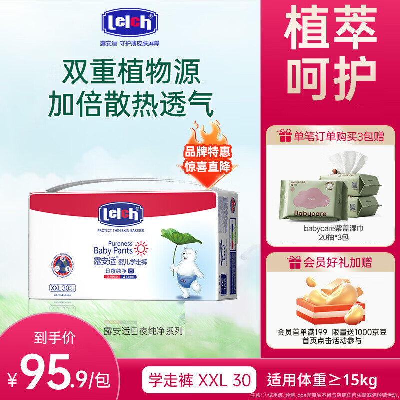露安适（Lelch）日夜纯净Pure系列拉拉裤袋装婴儿尿不湿超薄透气纸尿片干爽 日用拉拉裤XXL码30片【15+kg】