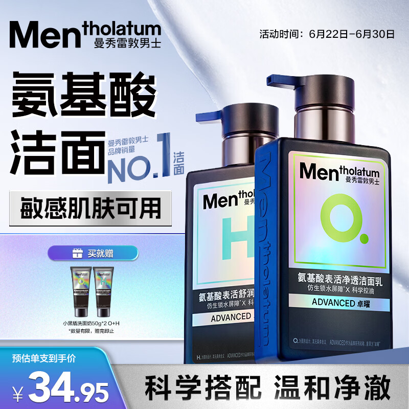 曼秀雷敦男士【吴磊推荐】洗面奶小黑盾氨基酸洁面保湿+控油组合150ml*2