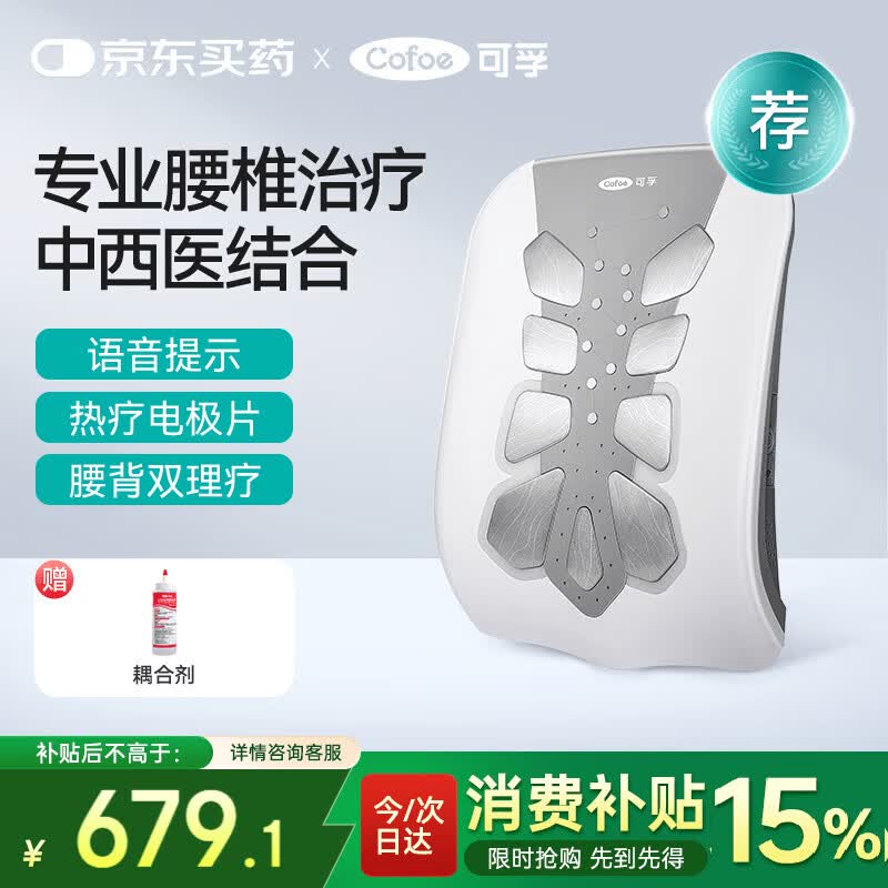 可孚理疗仪腰椎治疗仪脉冲曲度腰间盘突出居家医用按摩器送父母Y31