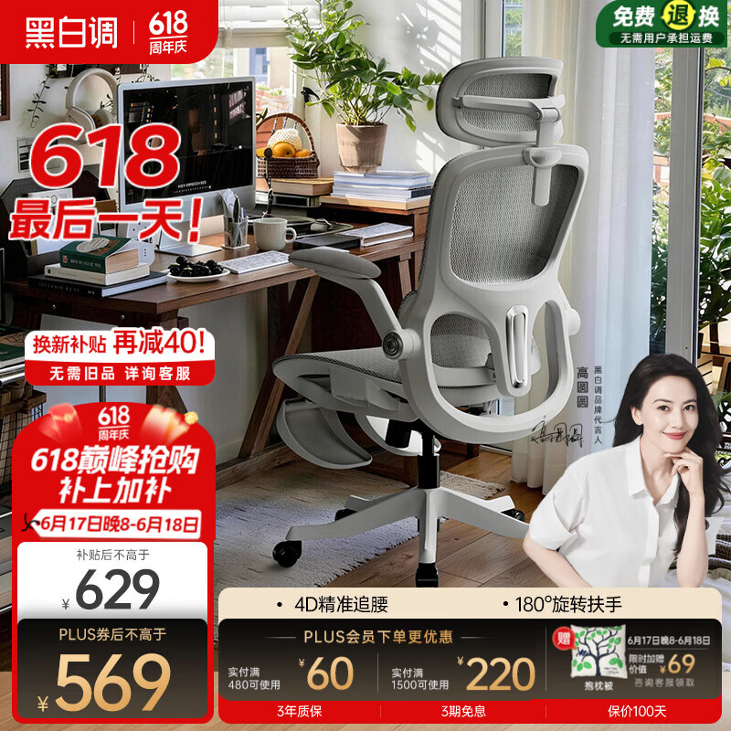 黑白调P2Pro二代人体工学椅电脑椅办公椅电竞椅子人工力学座椅4D腰托
