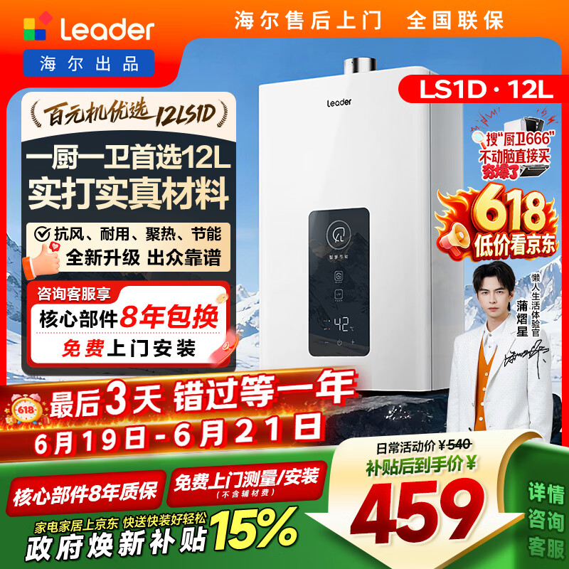 统帅自营燃气热水器 540元 - 86线报