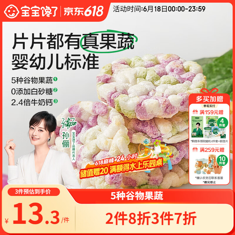 宝宝馋了果蔬米饼香蕉牛奶味婴儿无添加白糖宝宝零食婴幼辅食磨牙饼29.6g