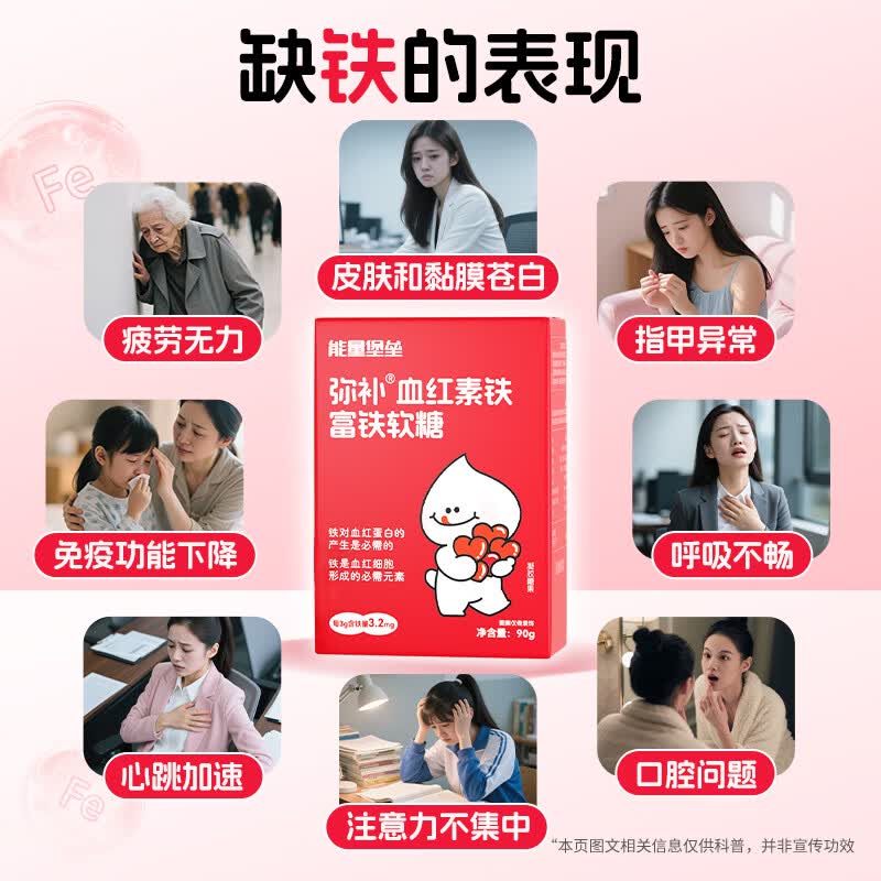 能量堡垒弥补血红素铁富铁软糖 维生素c女性儿童补铁哺乳姨妈期孕妇红枣味 红枣味富铁软糖 90g*3盒 【三盒周期装】效期10月23