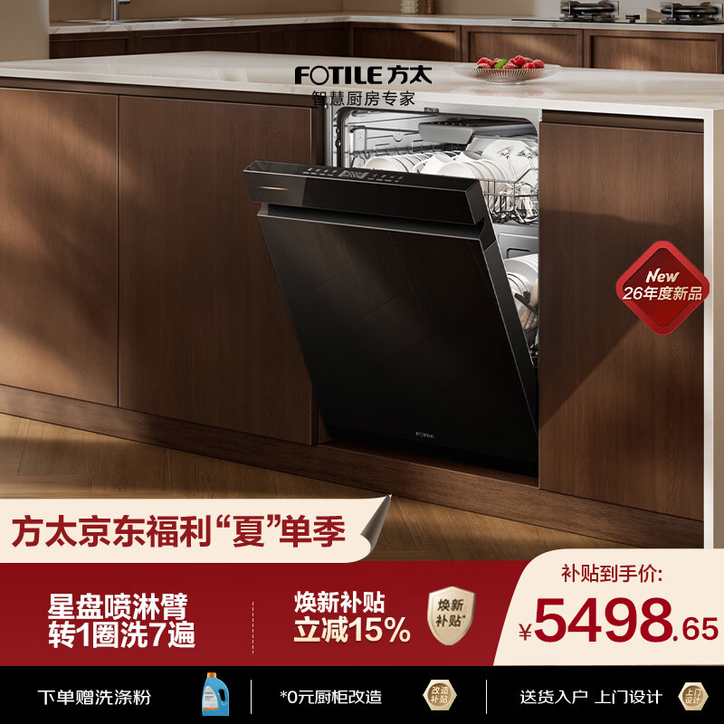 方太03-V18熊猫系列嵌入式洗碗机150升以上大容量高效洁净三层碗篮三重消杀超一级水效