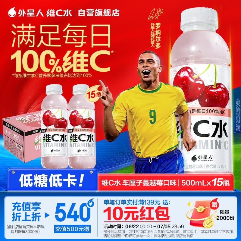 外星人维C水低糖饮料 车厘子蔓越莓口味500mL*15瓶整箱装