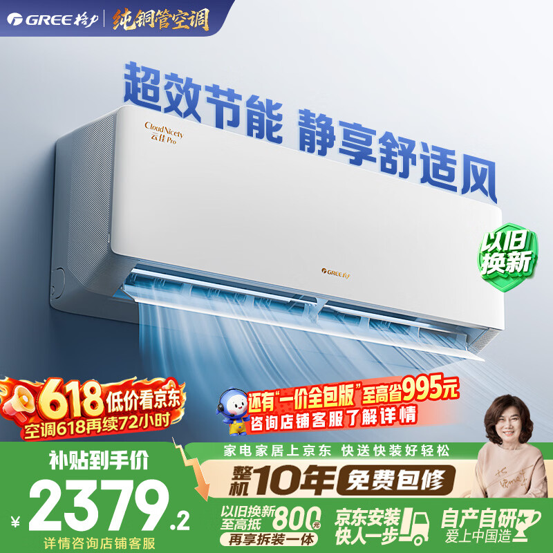 格力空调 云佳Pro 1.5匹新一级能效变频纯铜管卧室挂机 新品升级 省电空调 国家补贴 KFR-35GW/NhMa1BG