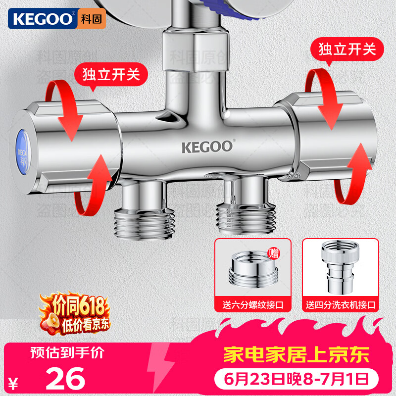 科固（KEGOO）角阀三通分水器一进二出双出水 洗衣机水龙头一分二转换接头K6024