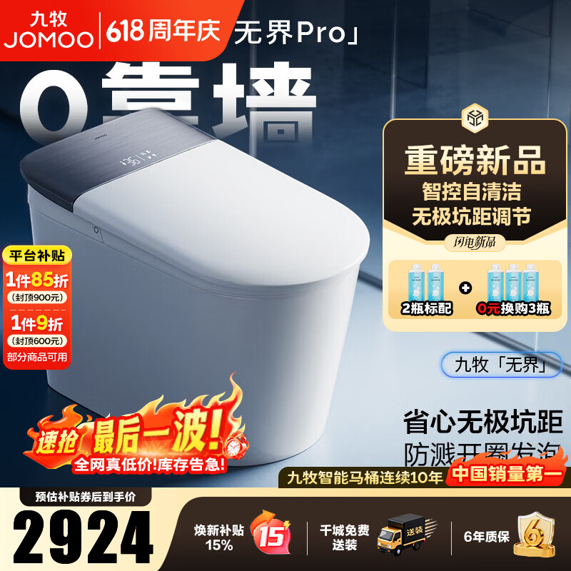 九牧（JOMOO）无界S7智能马桶0靠墙坐便器泡沫盾智控翻盖除菌水洗家用马桶 【新品|无界Pro】智控自清洁+长脚感翻盖圈 无极坑距（280mm-400mm）