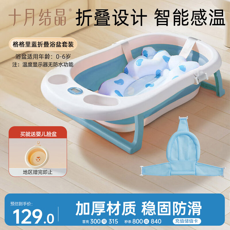十月结晶婴儿洗澡盆新生儿大号可折叠智能感温格洛里蓝浴盆浴网浴垫3件套