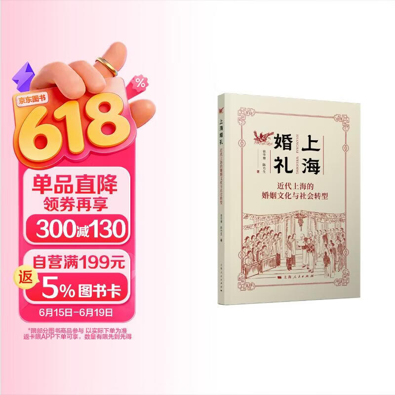 上海婚礼