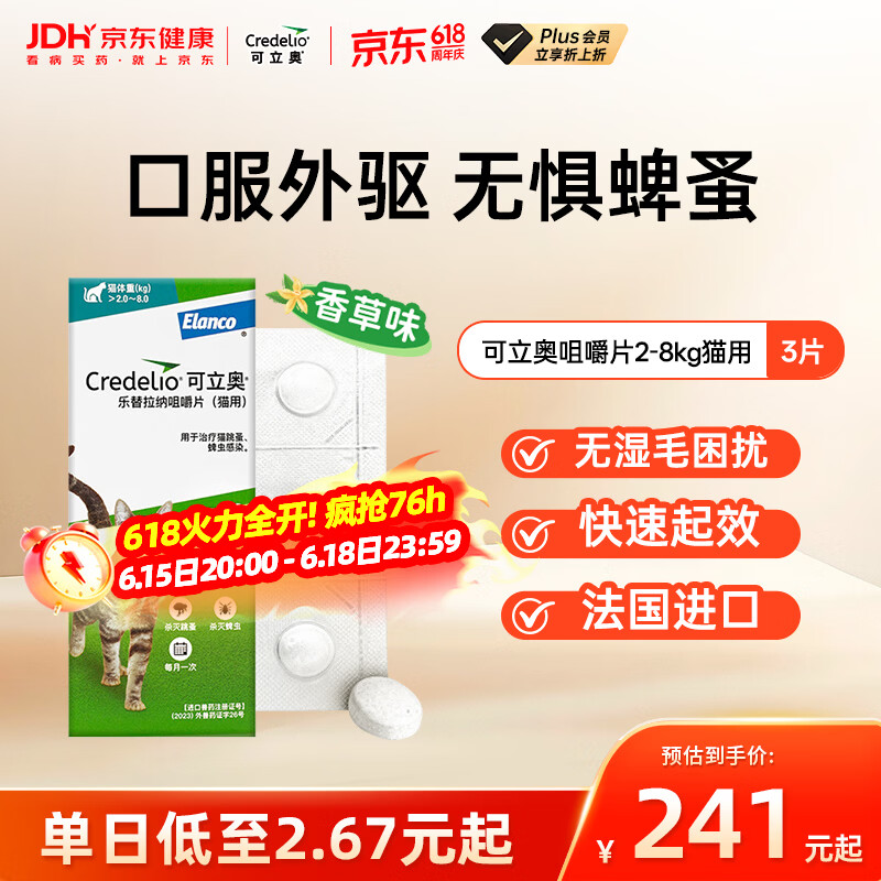可立奥宠物驱虫药口服外驱蜱虫灭蚤2-8kg猫用3粒 法国进口