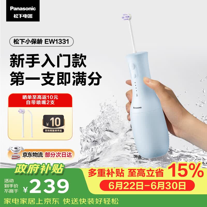 松下小保龄成人儿童家用实用冲牙器正畸青少年牙齿冲洗洁牙器水牙线节日生日礼物送女生男士1331蓝