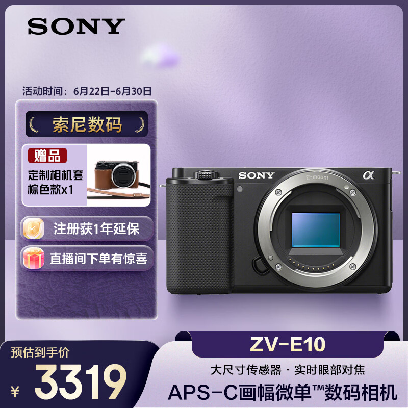 索尼（SONY）ZV-E10 半画幅微单相机 单机身  美肤拍照 颜值机身 精准对焦 VLOG APS-C画幅 黑色