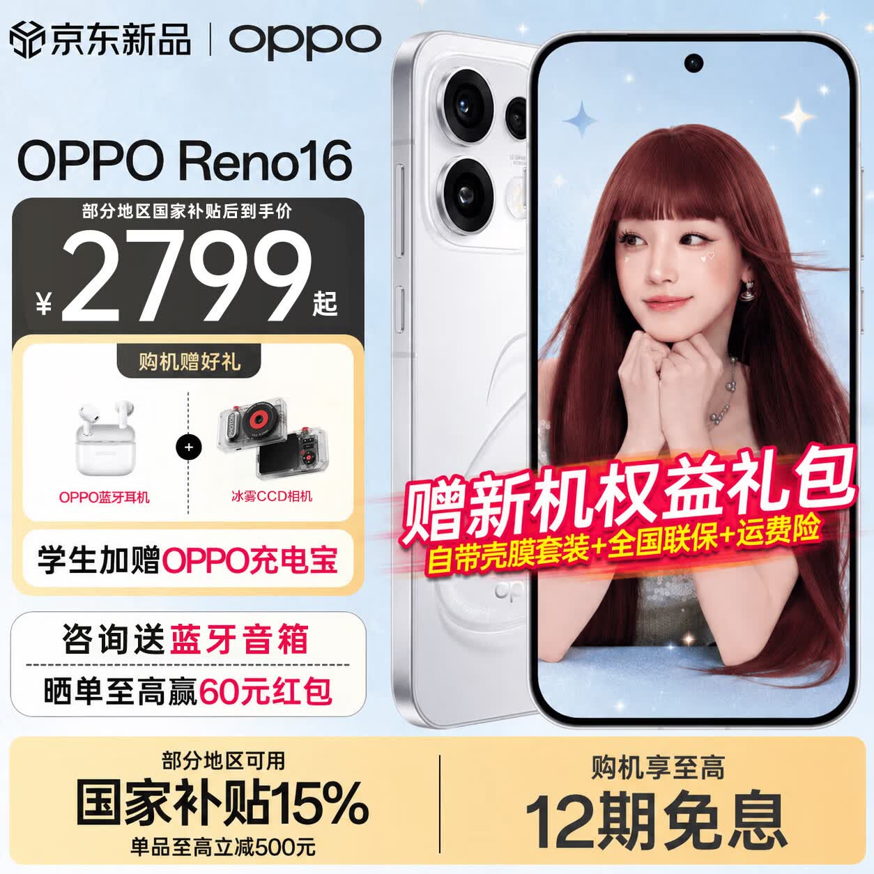 OPPO【国家补贴15%】Reno16 2亿主摄  opporeno16  6700mAh 大电池  实况影像旗舰 怦然星动 12GB+512GB 官方标配【全网联保】
