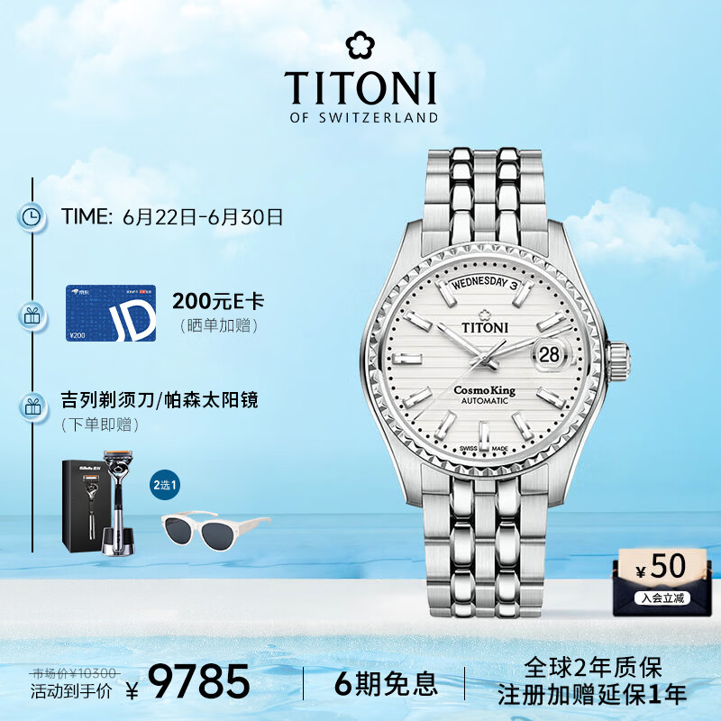 梅花（Titoni）瑞士手表男士自动机械腕表 宇宙系列 原装进口钢带40mm 797-S-695