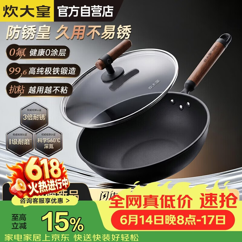 炊大皇炒锅铁锅极铁防锈皇0无涂层平底煎炒锅32cm磁炉通FXH32CG