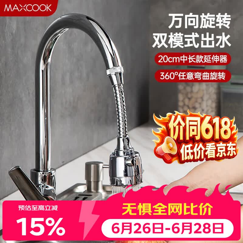 美厨（MAXCOOK）水龙头防溅头 厨房万向旋转过滤延伸器防溅头长款20cm MCPJ3646