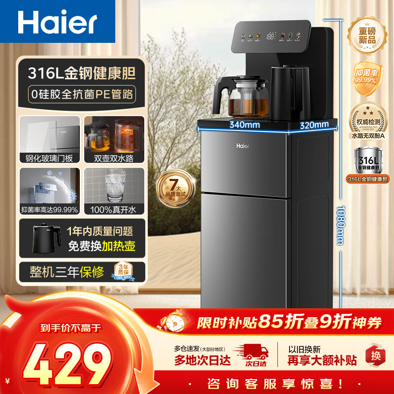 海尔（Haier）茶吧机小海星2.0饮水机家用高端客厅316L不锈钢烧水壶一体自动上水下置水桶茶吧柜2026年新款S17