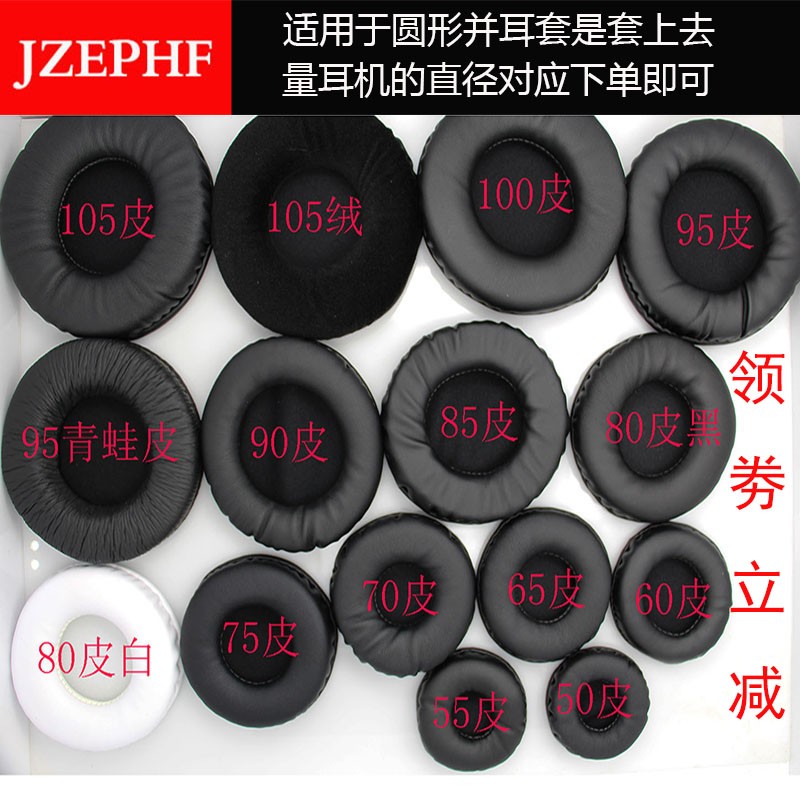 JZEPHF 海绵耳机套50-105MM 多款头戴式圆形耳套 替换耳机 海绵套 耳机套 耳棉 耳帽 95mm 直径为93-97使用
