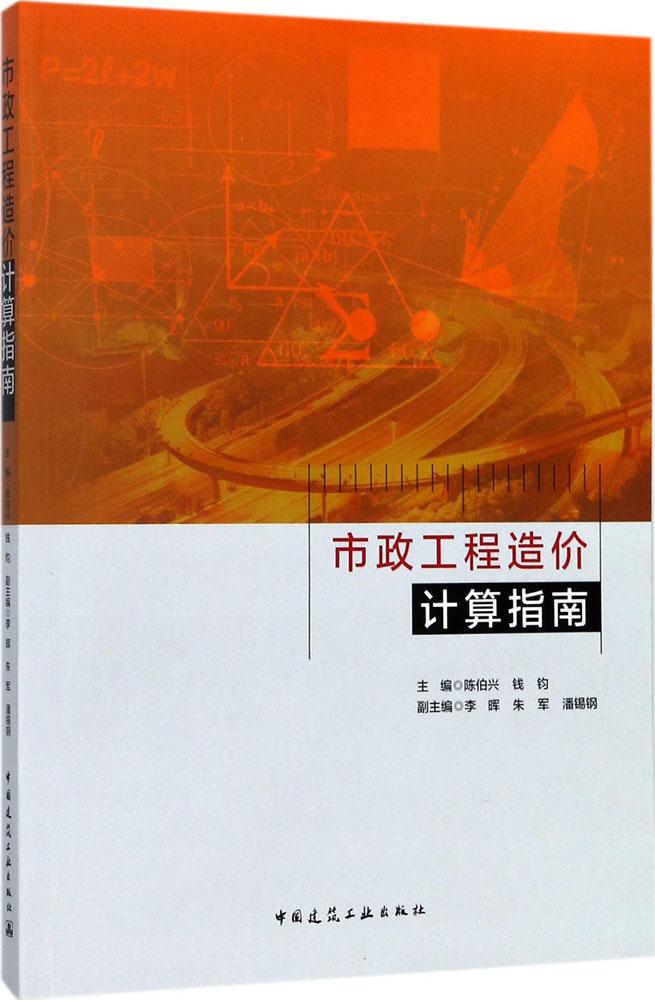 现货市政工程造价计算指南 中国建筑工业出版社