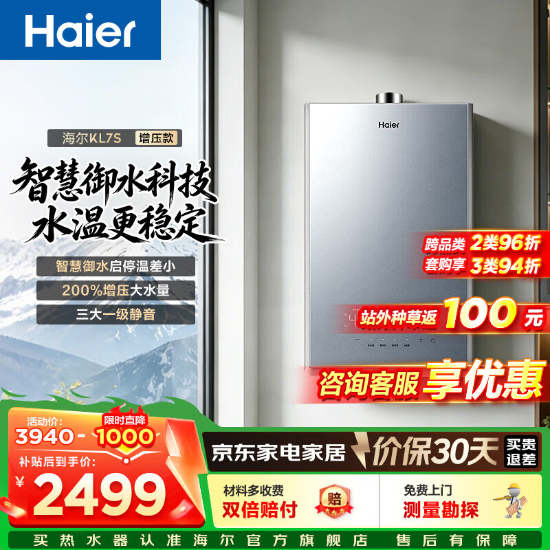 海尔（Haier）【咨询客服领补贴】燃气热水器天然气KL7S无冷烫水恒温强排式16升TSI增压下置风机洗澡多点用水 16L 【恒温】KL7S