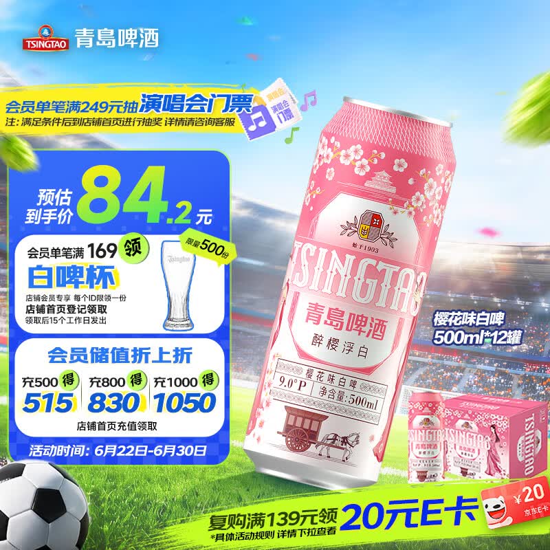 青岛啤酒（TsingTao）樱花味白啤 500ml*12罐 整箱装 端午节送礼