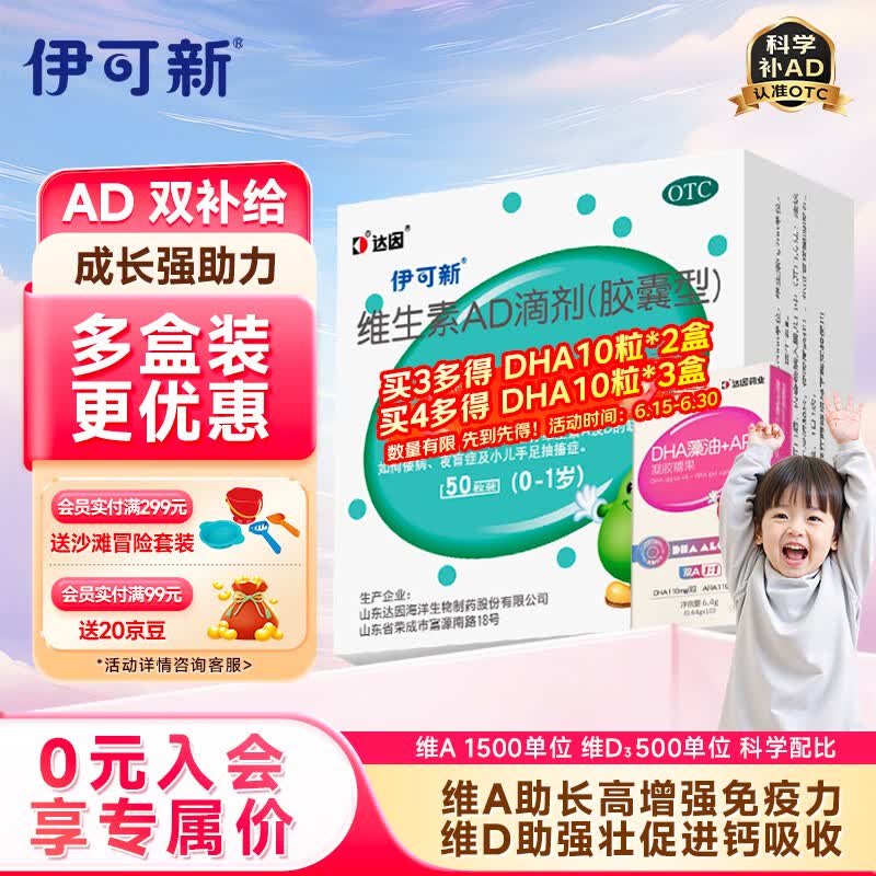 伊可新维生素AD滴剂（胶囊型）50粒0-1岁 婴儿ad 新生儿ad维生素ad滴剂 ad伊可新ad