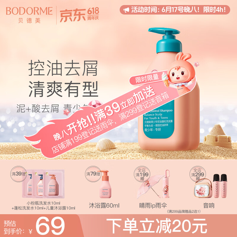 贝德美青少年洗发水去屑控油儿蓬松止痒清爽男孩女孩学生 520ml