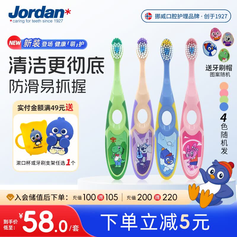 Jordan婴幼儿童乳牙刷软毛3-5-6岁以下4支颜色随机