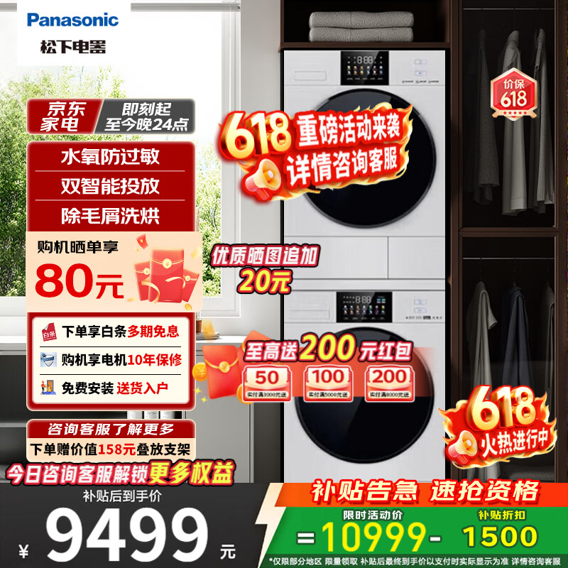 松下（Panasonic）白月光5.0Max洗烘套装水氧免熨除皱防过敏除味除毛双转子变频热泵烘干机智能投放光动银除菌 12+12 N572T+N572TR