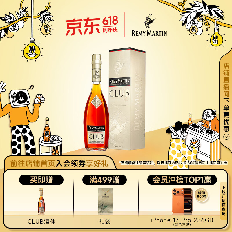人头马（Remy Martin）CLUB优质香槟区干邑白兰地洋酒  350mL 1瓶