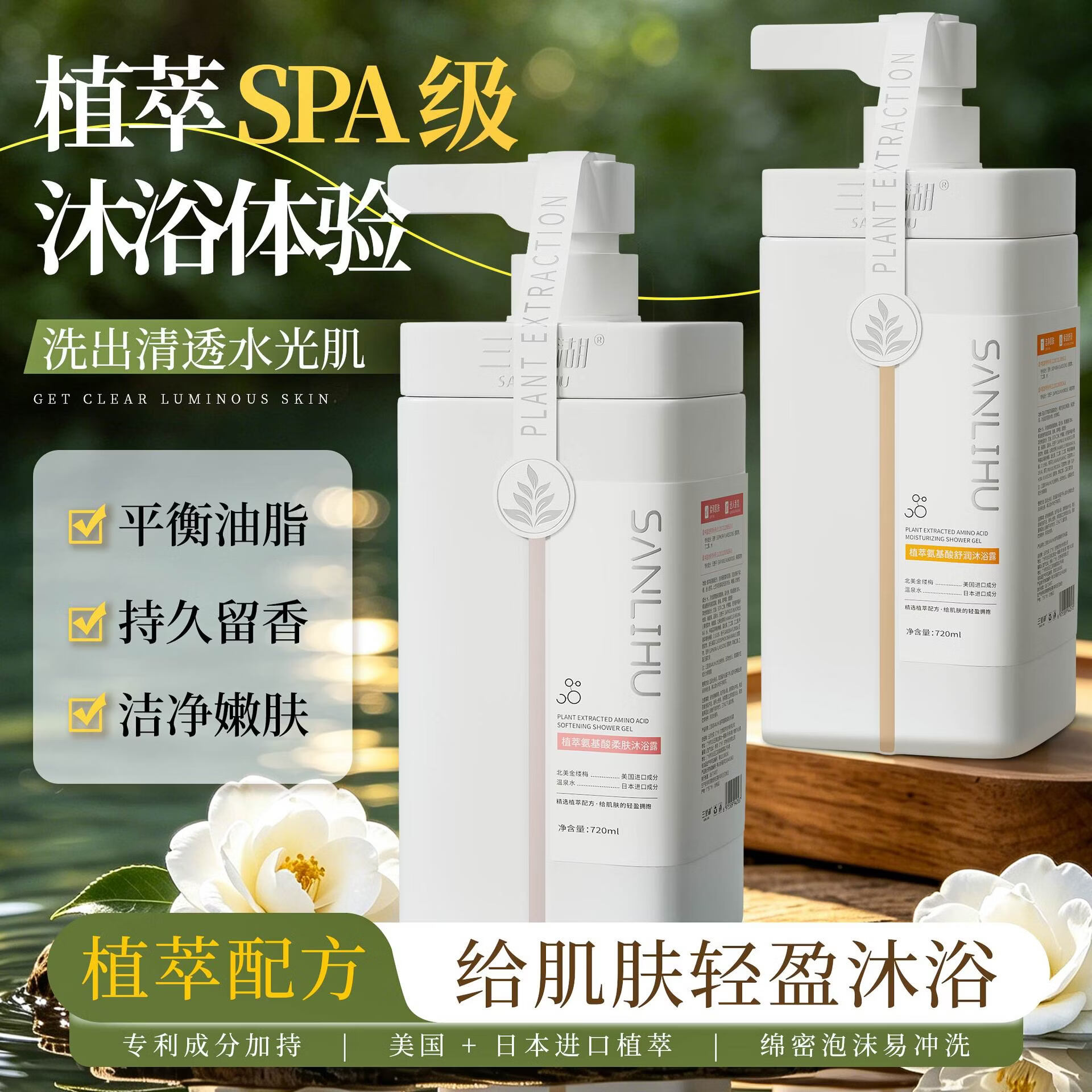 三里湖植萃氨基酸香氛洗发水沐浴露套装 温和清洁控油持久留香 氨基酸润发发膜【720ml】