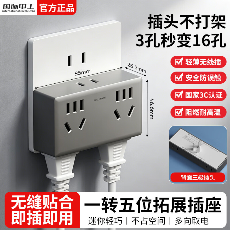 国际电工无线转换器插座一转七迷你插头直插23孔扩展拓展插座多孔电源插排 【一转五转换插座】灰色