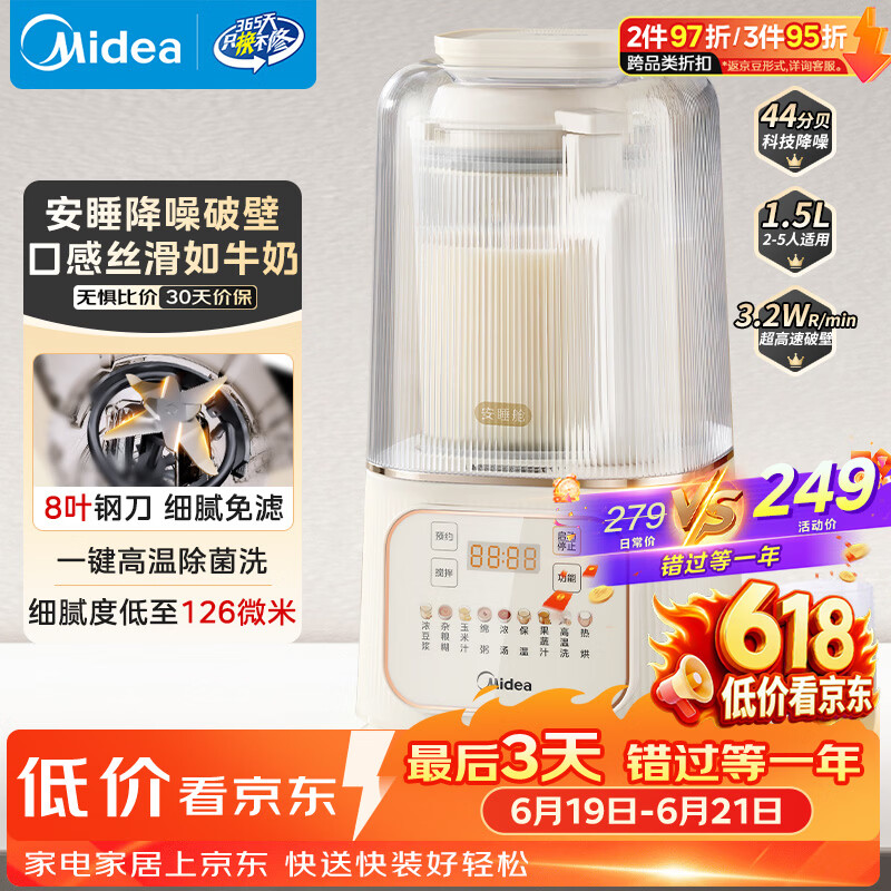 美的（Midea）破壁机全自动免煮3-4人家用自清洗豆浆机1.5L小型降噪多功能五谷杂粮辅食料理破冰碎冰榨汁机555