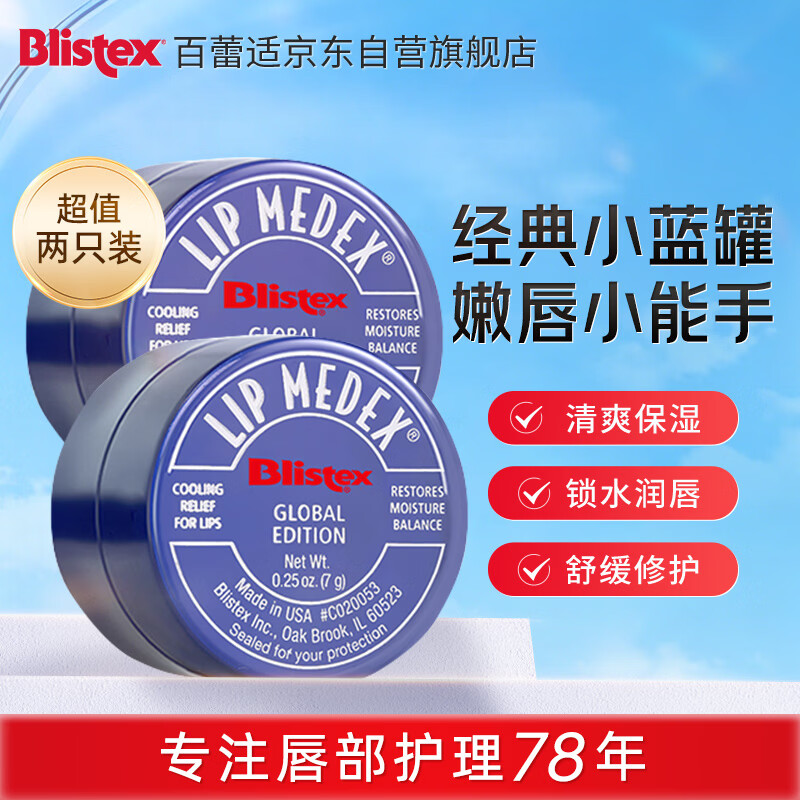 百蕾适[美国进口]碧唇小蓝罐特护润唇膏两只装7g*2 润泽保湿舒缓