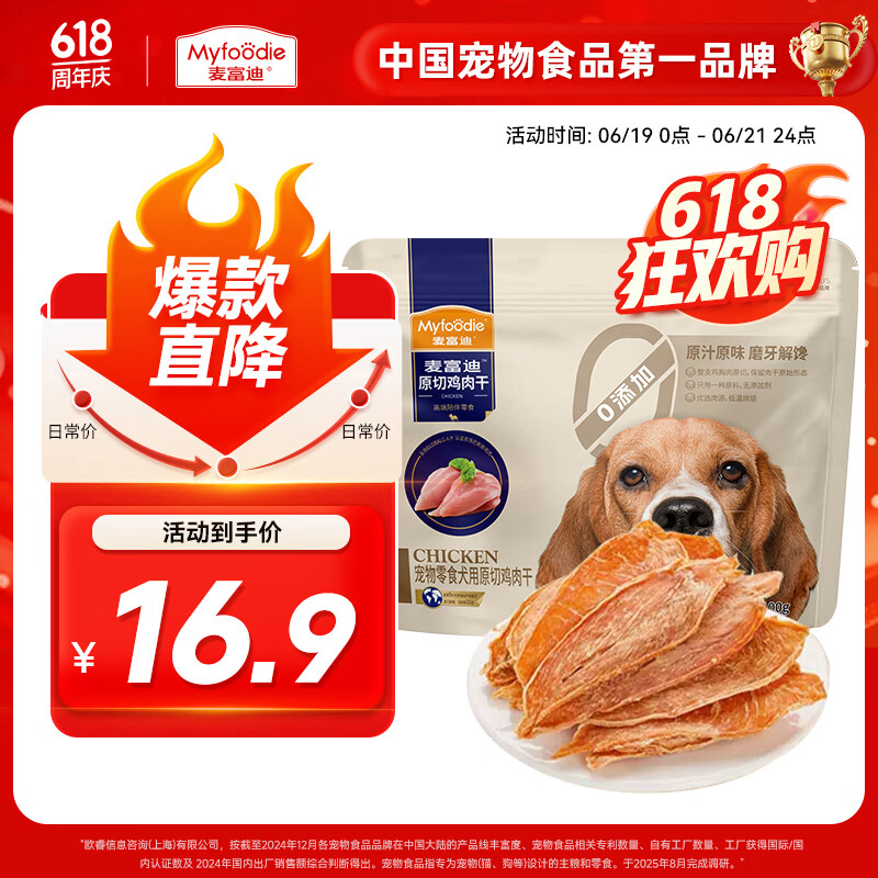 麦富迪 狗狗零食 宠物零食肉干肉条成犬幼犬通用训狗奖励零食 原切鸡肉干 100g