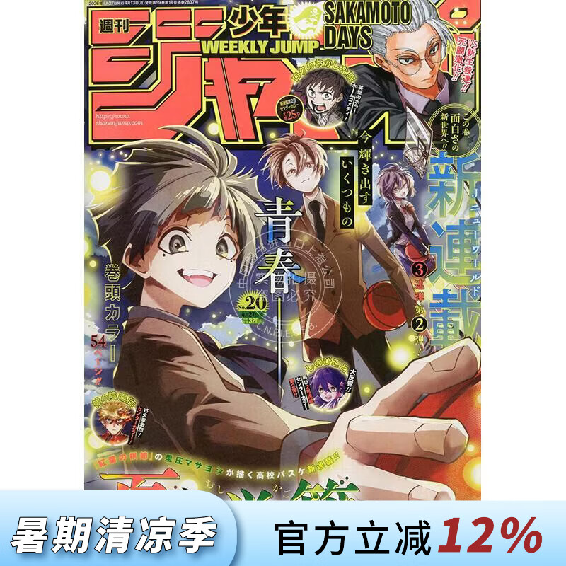 现货 进口日文 漫画杂志 週刊少年ジャンプ 周刊少年JUMP 2026年4月27号 No.20