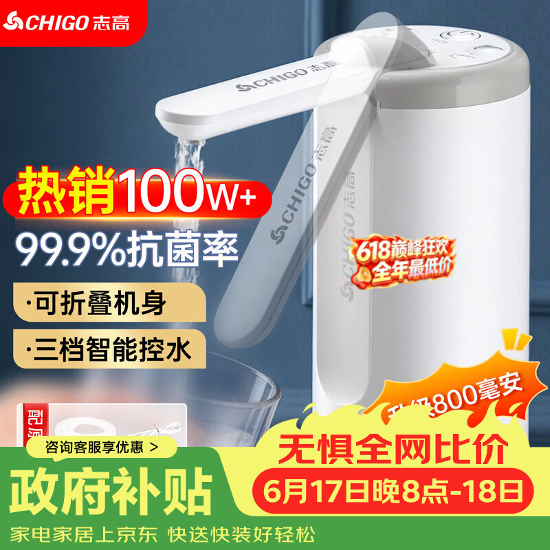 志高（CHIGO）抽水器桶装水 电动抽水泵饮水机纯净水取水器自动上水器MX-H17