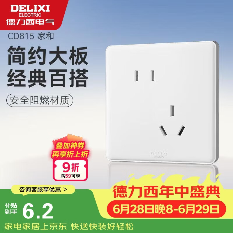 德力西（DELIXI）开关插座面板 CD815系列 10A斜五孔插座 QSE86ZS/3