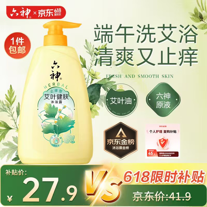 六神沐浴露艾叶止痒1kg 持久留香男士专用沐浴液乳女士保湿滋润家庭用