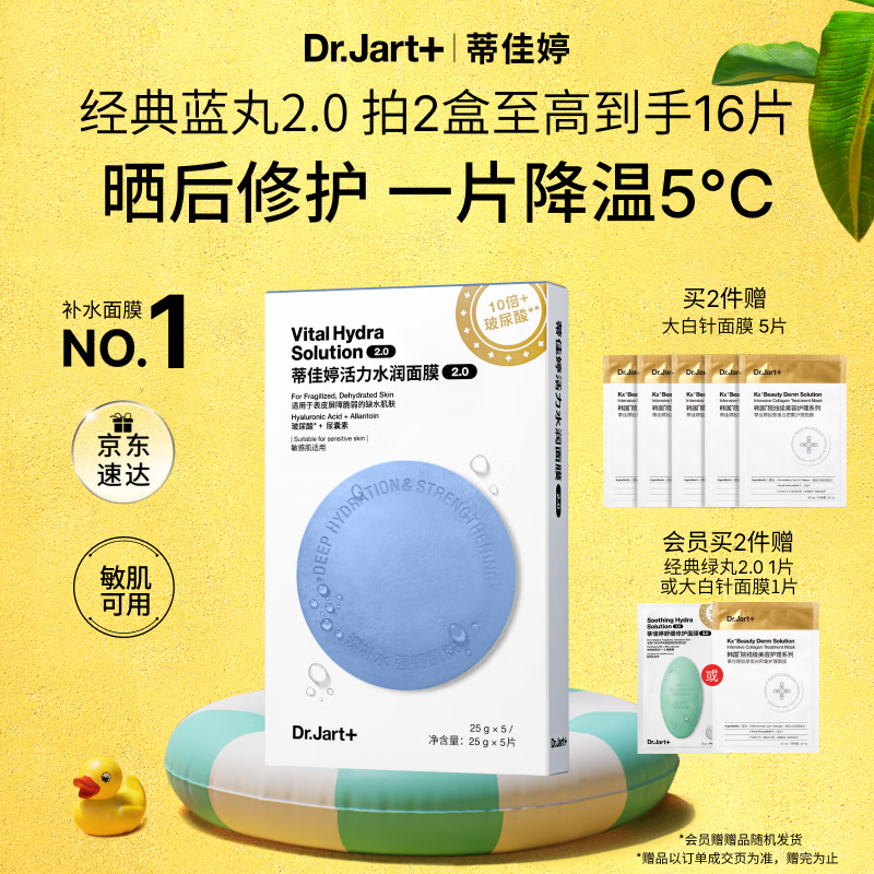 蒂佳婷（Dr.Jart）【蓝丸2.0升级】经典蓝丸补水面膜5片院线水光敏肌可用 生日礼物