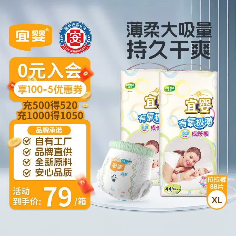 宜婴有氧极薄婴儿成长裤医护级一体全包臀拉拉裤超薄透气尿不湿XL88片