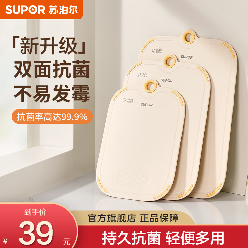苏泊尔（SUPOR）菜板切菜砧板 99.9%抗菌防霉家用水果砧板 双面可用防滑轻便多用 小号-双面抗菌【28*20cm】