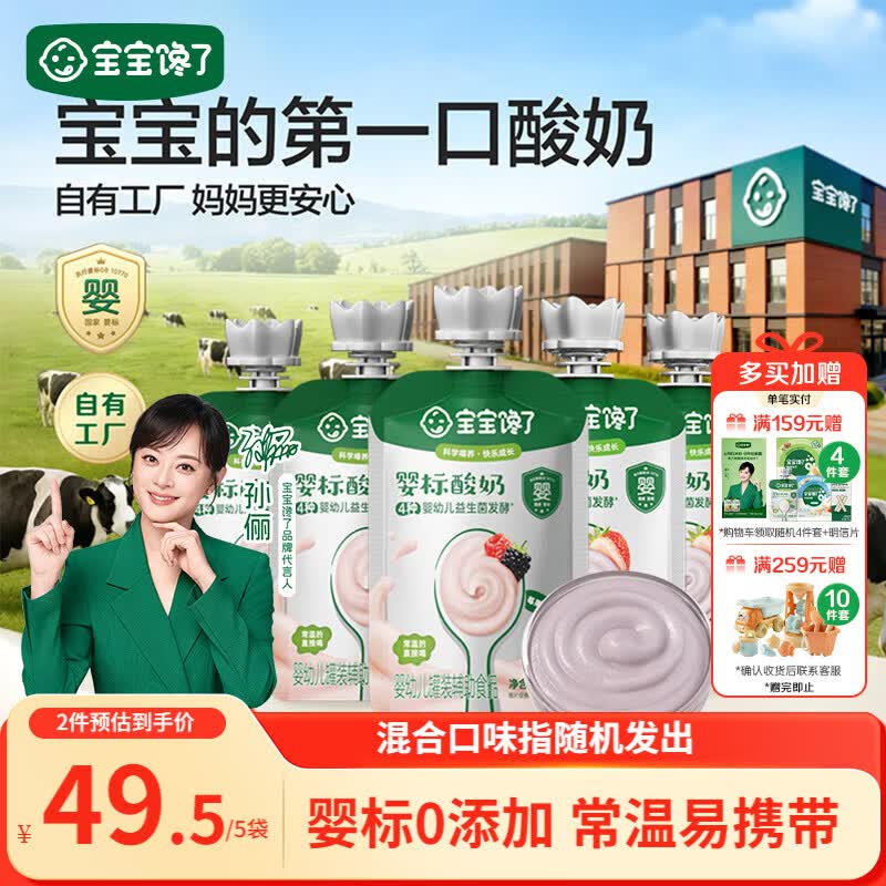 宝宝馋了婴儿酸奶85g*5常温酸奶零食婴标宝宝辅食饮品儿童0添加