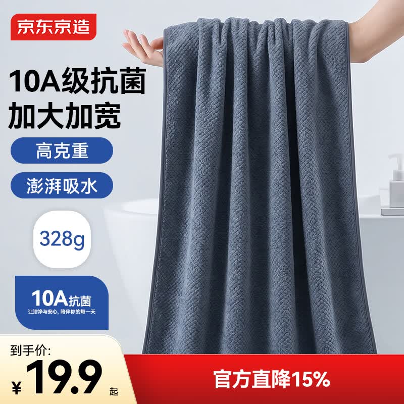 京东京造10A抗菌加大加宽浴巾 加厚不易掉毛吸水A类珊瑚绒柔软洗澡高档 灰