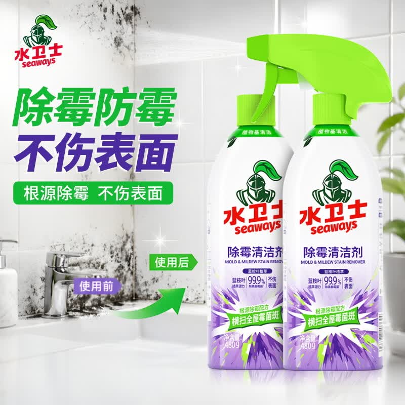 水卫士墙体除霉剂白墙面去霉斑霉菌清洁剂瓷砖木材防霉喷雾水卫仕 除霉清洁剂480g*2瓶